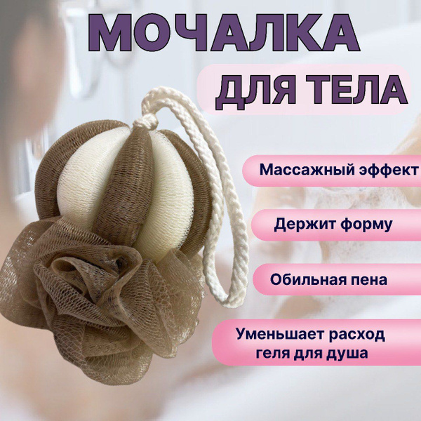 Мочалка для тела массажная, мягкая губка для душа и бани - купить с ...