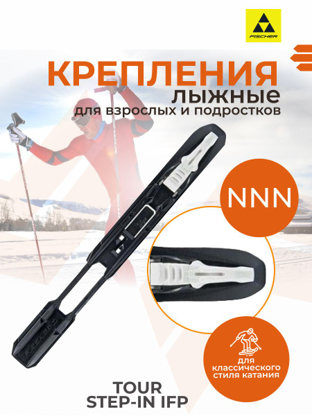 Крепления лыжные Fischer S60417, механизм крепления Автоматический ...