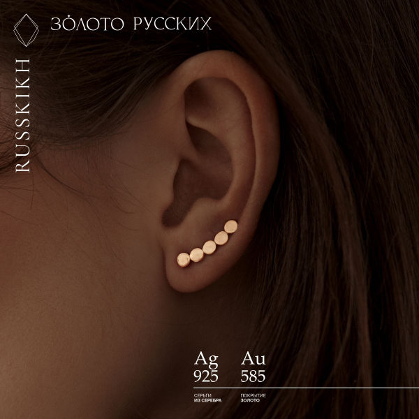 Золото Русских Серьги серебро 925 клаймберы - купить с доставкой по ...
