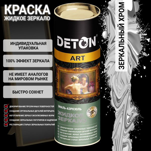 Краска для граффити Deton, 520 мл./ 400 г. - купить с доставкой по ...