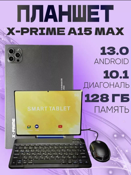 Купить планшет X-PRIME A15-MAX 10.1", 128 GB по низкой цене: отзывы ...