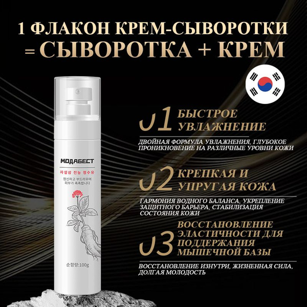 Антивозрастная корейская омолаживающая сыворотка-крем для лица корея ...