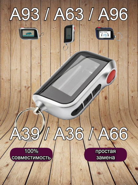 Брелок для автосигнализации Coool Day Корпус брелока автомобильной ...