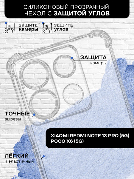Силиконовый прозрачный чехол с защищенными углами для Xiaomi Redmi Note ...