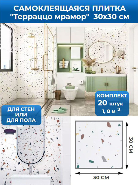 Панели (плитка) пвх самоклеящиеся для стен и пола 30*30 см 20 шт ...