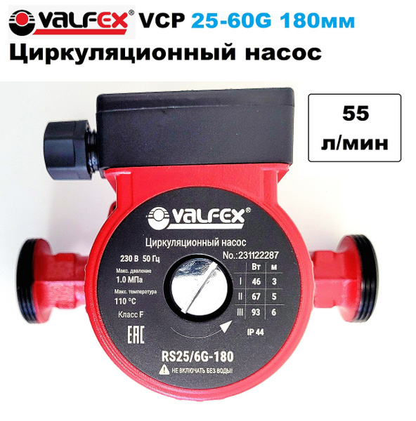 Циркуляционный насос Valfex VCP - купить по выгодной цене в интернет ...