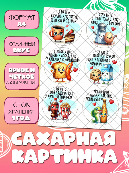 Сахарные картинки для бенто торта, пряников на 14 февраля, День Святого ...