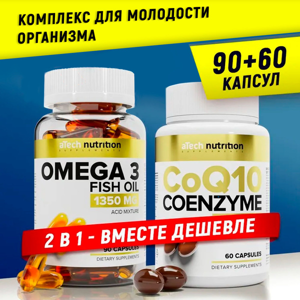 Комплекс витаминов: коэнзим Q10 60 капс. coq10 + омега 3 рыбий жир 90 ...