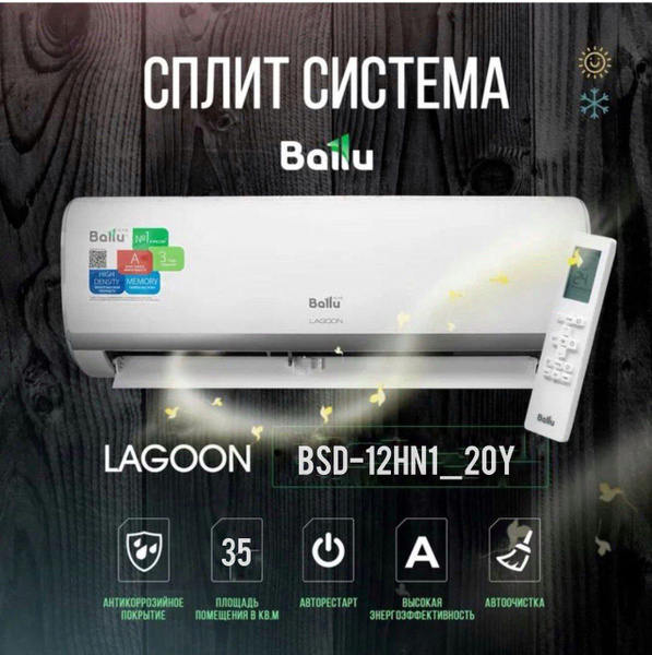 Сплит-система Ballu Lagoon BSD-12HN8, для помещения до 36 кв.м. купить ...