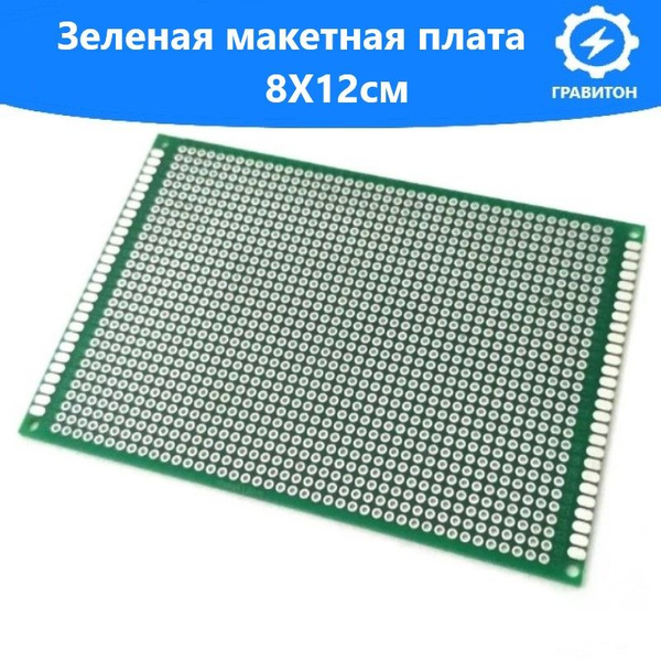 Печатная макетная плата для пайки двухсторонняя 8*12см / зеленая плата ...