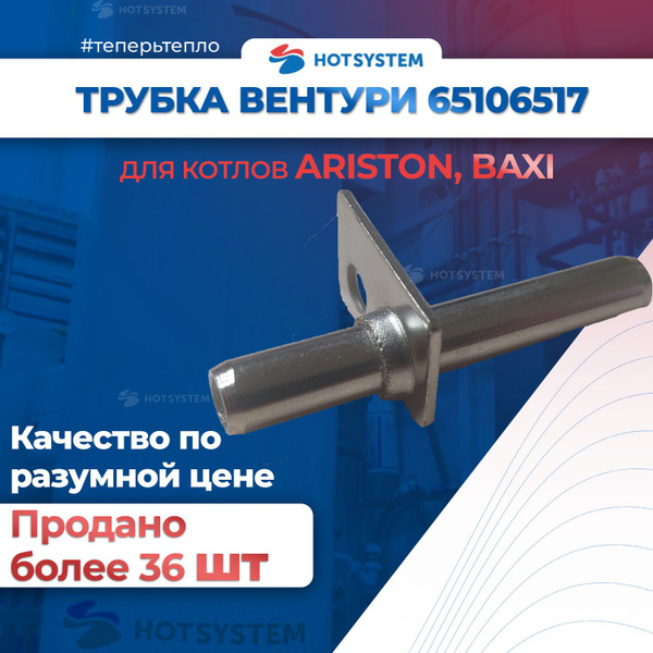 Запчасти и аксессуары для котлов Ariston Штуцер подключения пневмореле ...