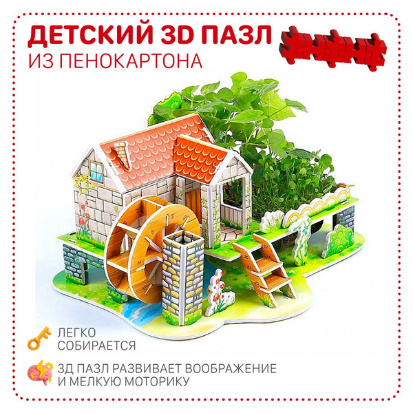 My Zilipoo, 3D пазл, огород 3Д модель, Zilipoo Радужный домик - купить ...