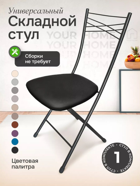 Складной стул Стул складной "Ника 1"ССН1/8, 1 шт. - купить по низкой ...