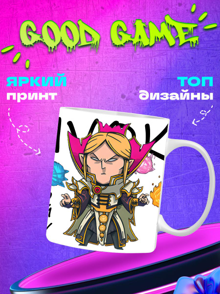 Кружка "Инвокер дота 2/Инвокер dota 2/Инвокер/invoker/Инвок", 330 мл ...