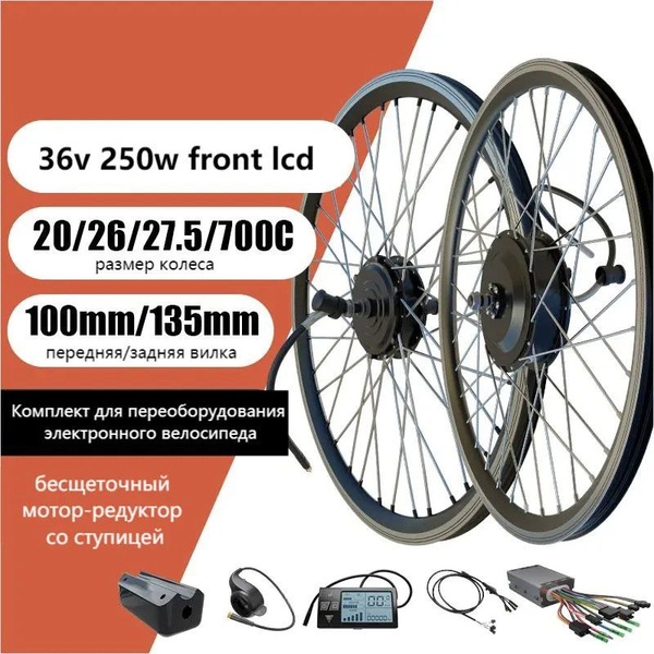 Комплект для электровелосипеда 36 В 250 Вт передний ЖК-дисплей 28inch ...