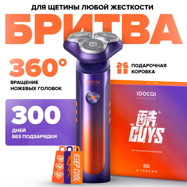 Электробритва мужская Soocas S31 Electric Shaver , электрическая бритва ...