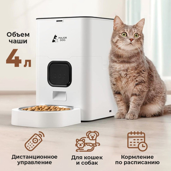 Умная автоматическая кормушка для животных, объем 4л. дистанционное ...