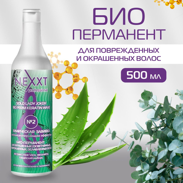 NEXXT Professional Био-перманент для поврежденных, осветленных волос с ...