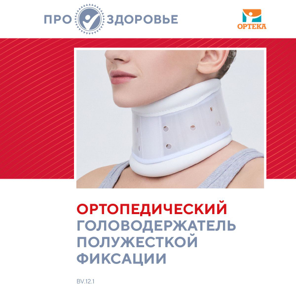 Бандаж на шейный отдел позвоночника ПРОЗДОРОВЬЕ - купить с доставкой по ...