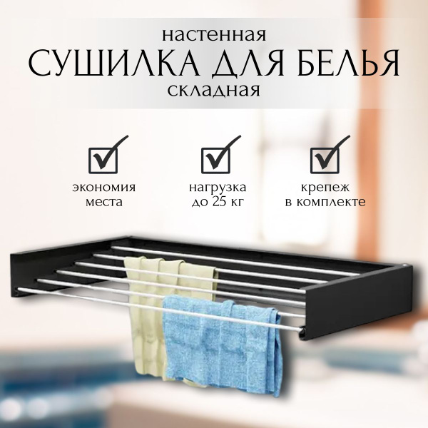 INLY Настенная сушилка, 100 см х 10 см х 3 см, 1 шт купить на OZON по ...