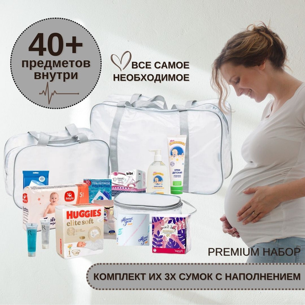 Комплект из 3 сумок в роддом с наполнением,матовый серый "Макси" , 40 ...