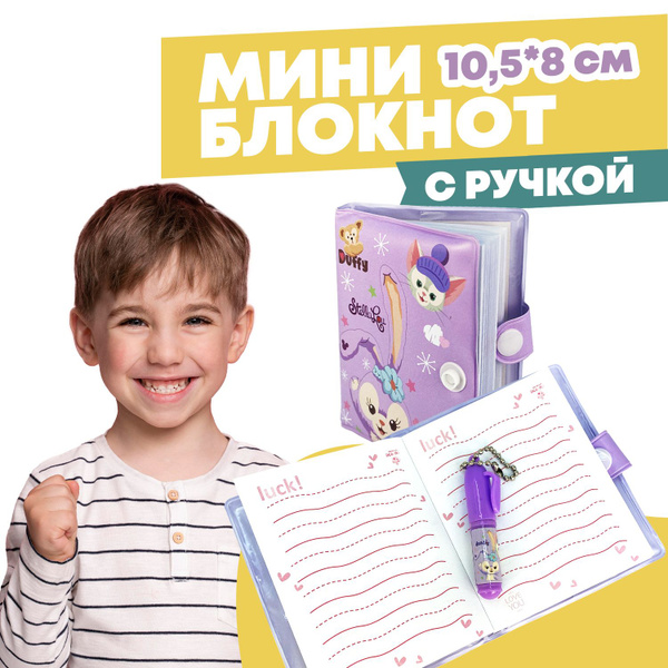 Маленький блокнот детский (для девочек и мальчиков) с ручкой на кнопке ...