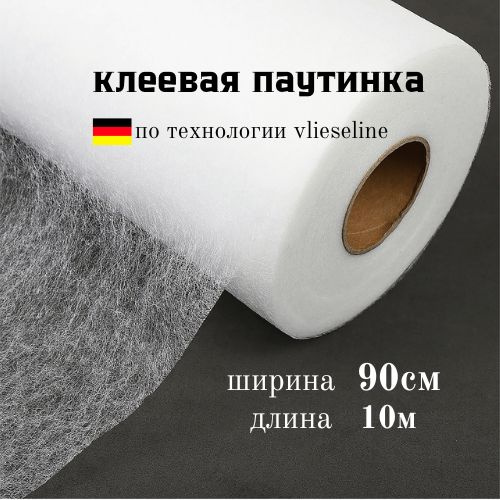 Паутинка клеевая, сетка клеевая, ширина 90см, длина 10 метров, цвет ...