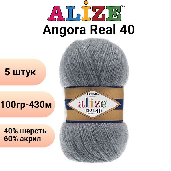 Пряжа Ангора Реал 40 Ализе 87 угольно-серый / ALIZE Angora Real 40 / 40 ...