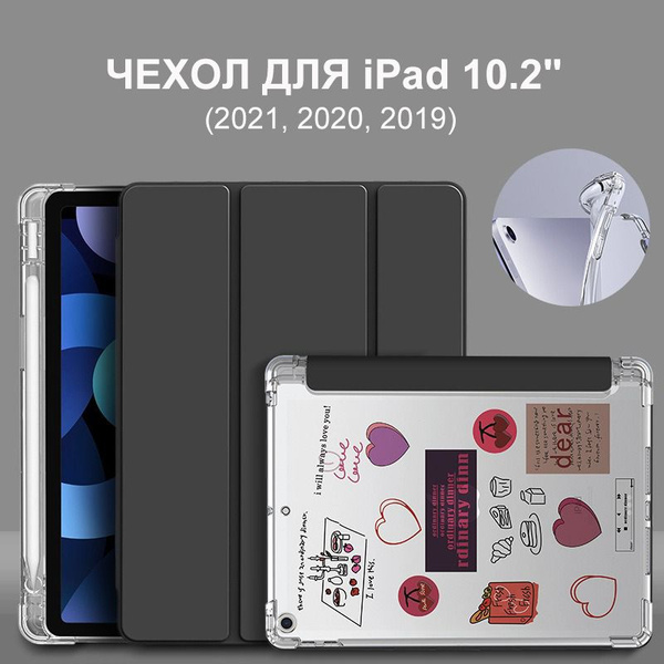 Чехол на планшет iPad 10.2"/для iPad 9, 8, 7 поколения 10.2 (2021, 2020 ...