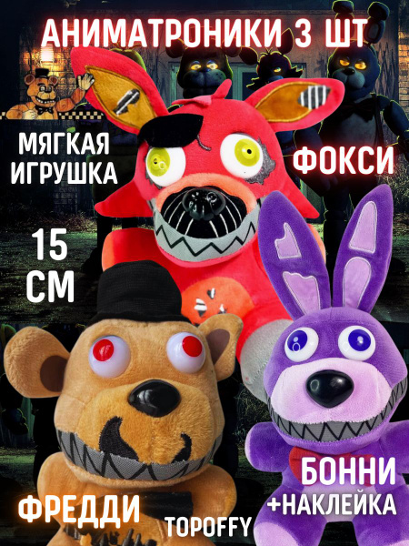 Мягкая игрушка брелок аниматроник плюшевый фредди фокси бонни - купить ...