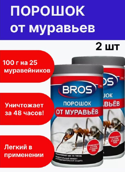Средство порошок от муравьев садовых BROS 100 г - купить с доставкой по ...