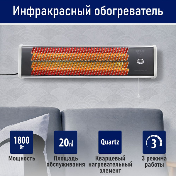 Обогреватель конвектор STINGRAY ST-IH1080B 1800Вт инфракрасный ...