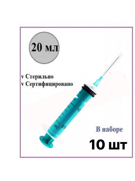 Купить Шприцы Медицинские Одноразовые 10 Мл Цена