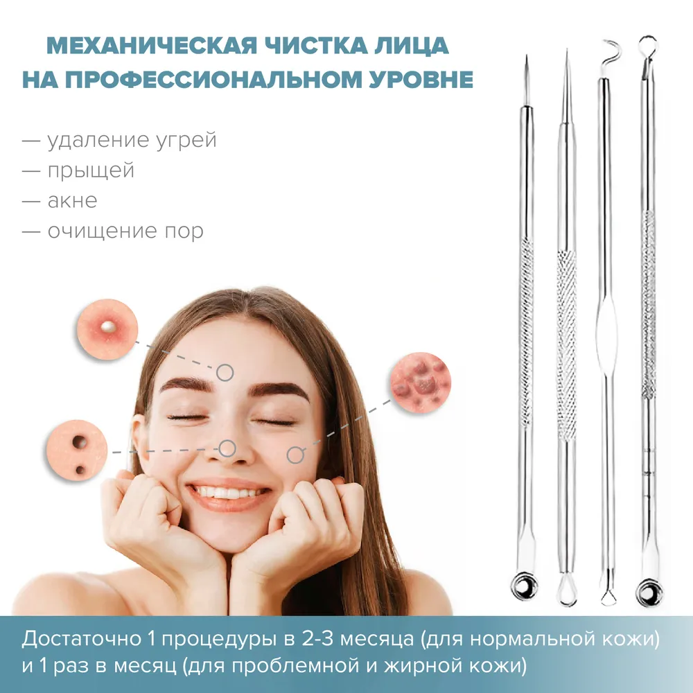 Набор инструментов для чистки лица, от прыщей, акне и черных точек ...
