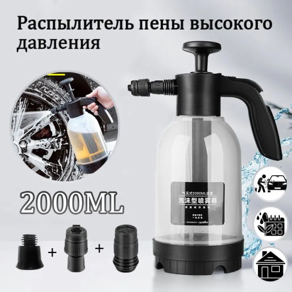 Пенообразователь 2 литра распылитель/генератор моющей пены - купить с ...
