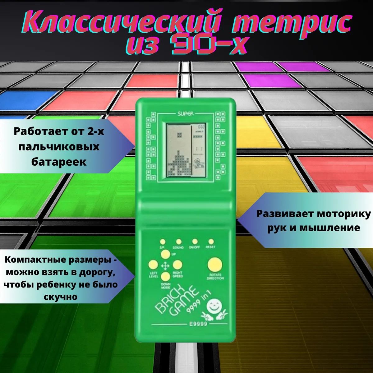 Купить Тетрис Классический В Детском Мире