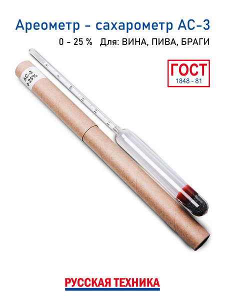 Ареометр - сахарометр АС-3 Для измерения плотности и содержания ...