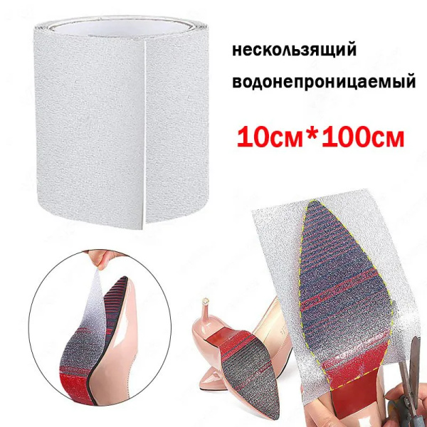 Наклейки противоскользящие на подошву 1 шт - купить с доставкой по ...