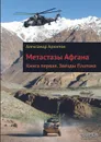 Звёзды Платона. Книга первая - Александр Архипов