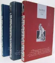 Юрий Нагибин. Избранные произведения (комплект из 3 книг) - Юрий Нагибин