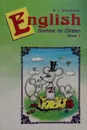 English Grammar for Children. Book 3 - А. Смирнова