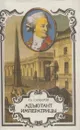 Адъютант императрицы - Грегор Самаров