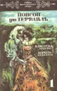 Тайны французского двора. Том 1 - Пьер Алексис Понсон дю Террайль