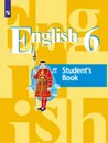 Английский язык. 6 класс. * - Кузовлев В.П., Лапа Н.М., Перегудова Э.Ш. и др.