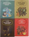 А. Волков. Сказочные повести (комплект из 4 книг) - Волков Александр Мелентьевич