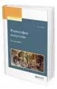 Философия искусства. Се человек - Каган М. С.