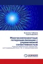 Многокомпонентные гетероциклизации с управляемой селективностью - Валентин Чебанов, Сергей Десенко