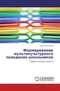 Формирование мультикультурного поведения школьников - Ирина Потапова