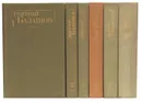 Балашов Д.М. Собрание сочинений в 6 томах (комплект из 6 книг) - Дмитрий Балашов