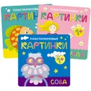 Пластилиновые картинки. Набор из 3 книг - Бурмистрова Л. Л.